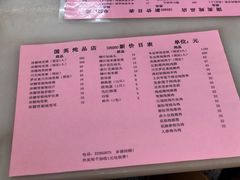 -国英炖品店(甲子路店)