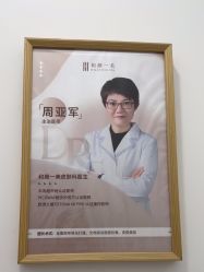-和颜一美轻医美连锁