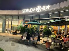 -星叶·东南亚料理(宁波万象汇店)