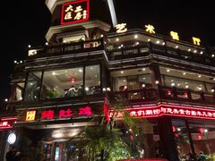 -大匠工房古船木艺术餐厅·猪肚鸡专门店(长白仙岛店)