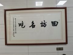 -志亮灌汤蒸饺·清真(庙后街店)
