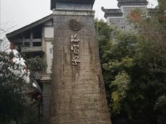 -海窝子古镇