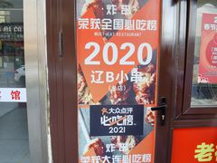 -辽B·小串(总店)
