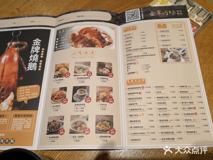 金翠河烧鹅餐厅(北城天街店)菜单图片
