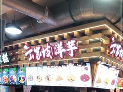 门面-周小亮丁家坡洋芋(全国总店)