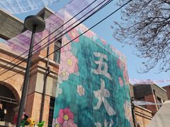 -民园广场
