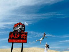 -库伦旗银沙湾旅游景区