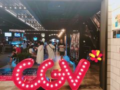 -CGV影城(滨江天街IMAX店)