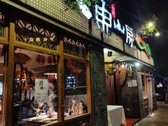 门面-大鱼山房鱼头火锅(老字号品质店)