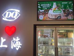 -DQ·蛋糕·冰淇淋(大宁国际商业广场店)
