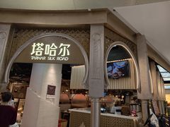 -塔哈尔·新疆盛宴(复地活力城店)