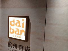 -杭州湖滨in77