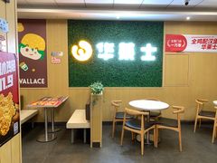 -华莱士·全鸡汉堡(五爱道店)