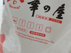 -华之屋(超益店)