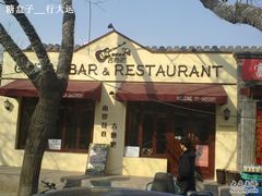 店面-南锣鼓巷吉他吧(鼓楼店)