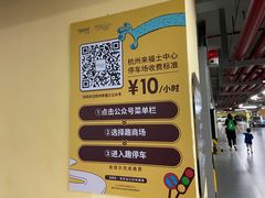 -杭州来福士中心