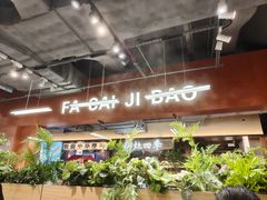 -菌小白·野生菌火锅(时尚天河店)