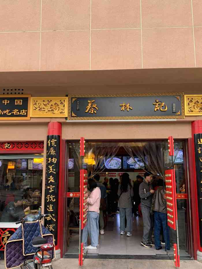 蔡林记(千家街店)-"终于能来周末不慌不忙的吃碗热干面了!这.