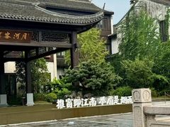 -嘉兴月河历史街区