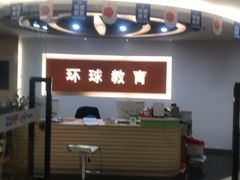 -环球雅思托福SAT留学英语培训学校(大学城校区)