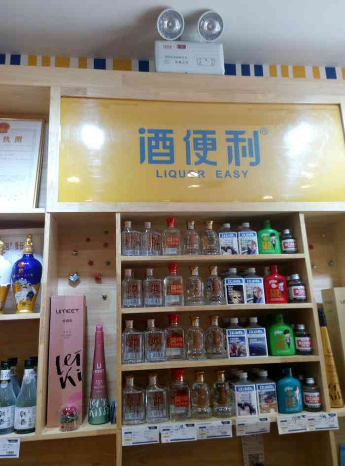 酒便利(东新街店"位置在东新街,很好找门头很醒目,近期在搞.