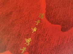 -隐秀山居酒店大堂吧