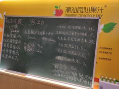 菜单-潮汕良心果汁(金新北路店)