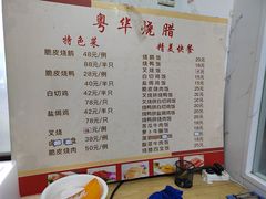 -粤华烧腊(胥口店)