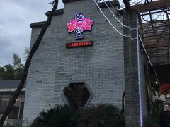 -渔堂公园餐厅·本帮菜(乐园路店)