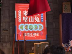等位区-兔槽江湖菜·重庆璧山兔(水围店)