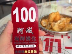 -阿城海鲜捞化(上下杭店)