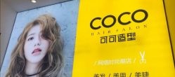-可可丽舍