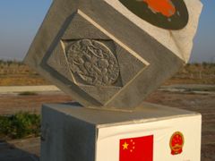 -亚洲大陆地理中心
