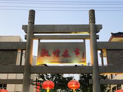 -沙州食驿·非遗小吃夜市