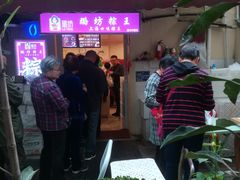 -璐坊粽王(复兴中路店)