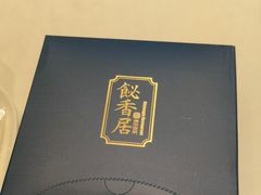 -飶香居(省博物馆店)