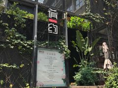 -肴约·花园式餐厅(湖里店)
