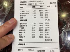 账单-老码头火锅(骡马市店)