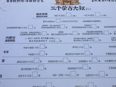 菜单-三个蒙古大叔羊肉串(大宁店)