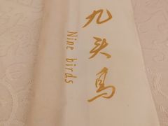 -九头鸟酒家(四道口店)