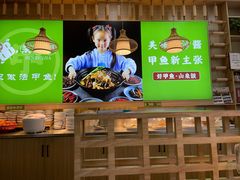 -笨笨甲甲鱼坊(蓝堡湾店)
