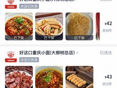 -好這口重庆小面(总店)