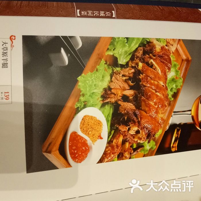 北平楼 菜单                 小雨_2612           小柔_8666