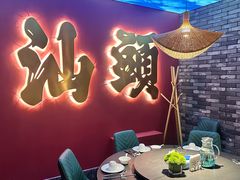 -卤鼎记·潮汕卤水火锅饭店(北京首店)