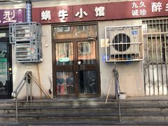 -蜗牛小馆醉乡民谣云南菜(惠新西里店)