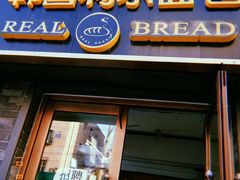 门面-韩国利尔面包(桂林路店)