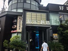 -紫金·越暨·三十年精致诸暨菜(滨江店)