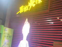 -冒椒火辣(奎星楼街店)
