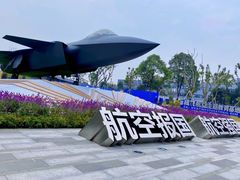 -成飞公园