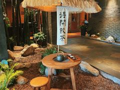 -青藤茶馆(南山路店)
